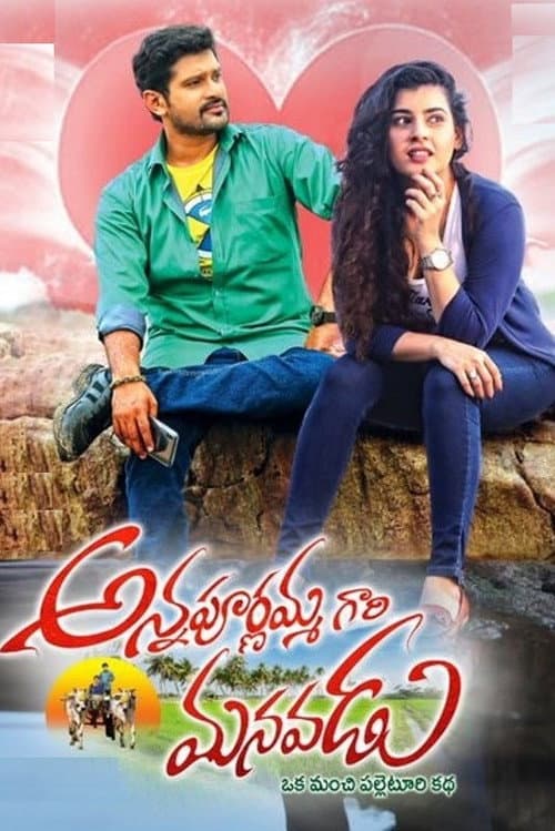 Annapurnamma Gari Manavadu poster